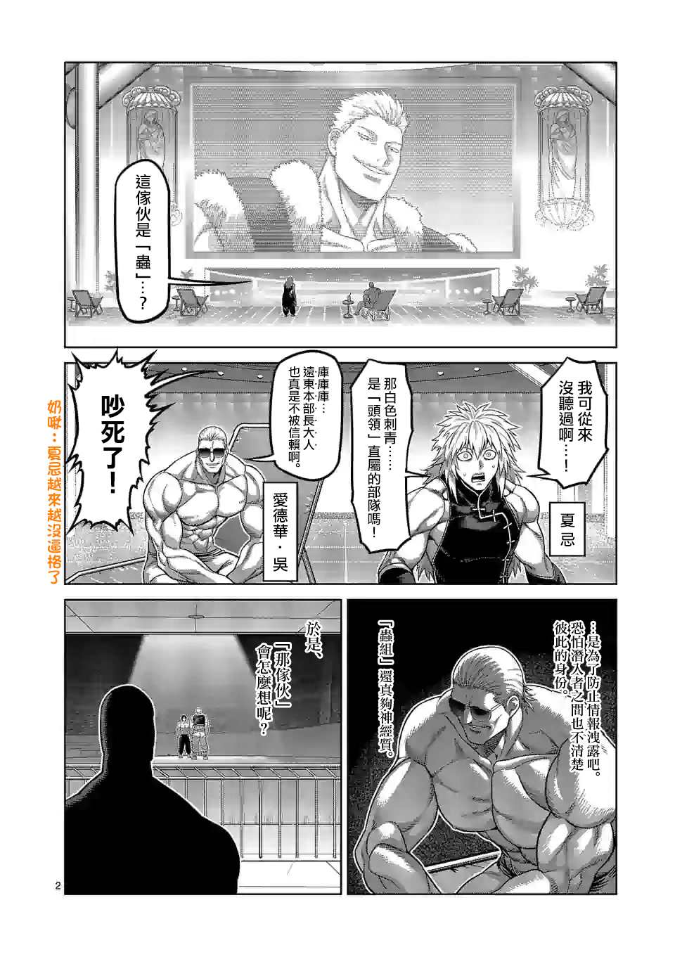 《拳愿奥米伽》漫画最新章节第82话 搏克免费下拉式在线观看章节第【2】张图片