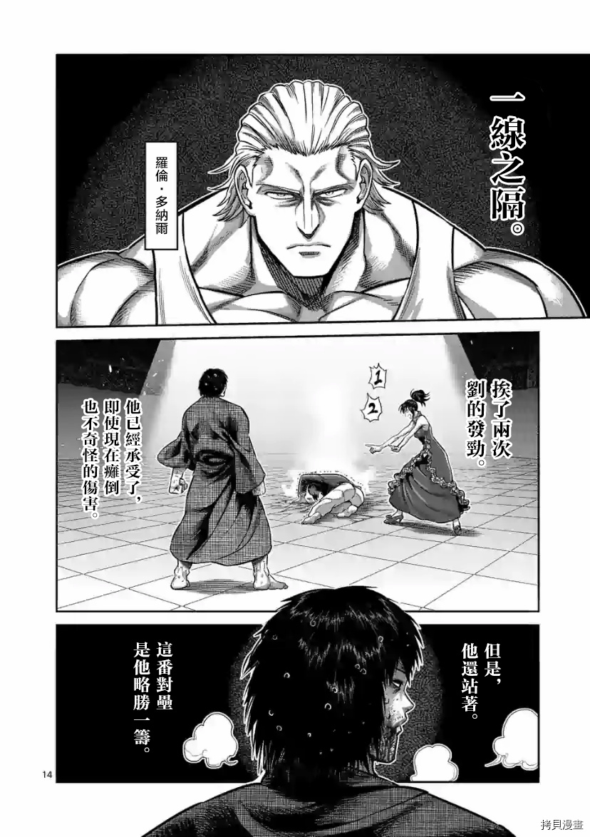 《拳愿奥米伽》漫画最新章节第111话 试看版免费下拉式在线观看章节第【15】张图片