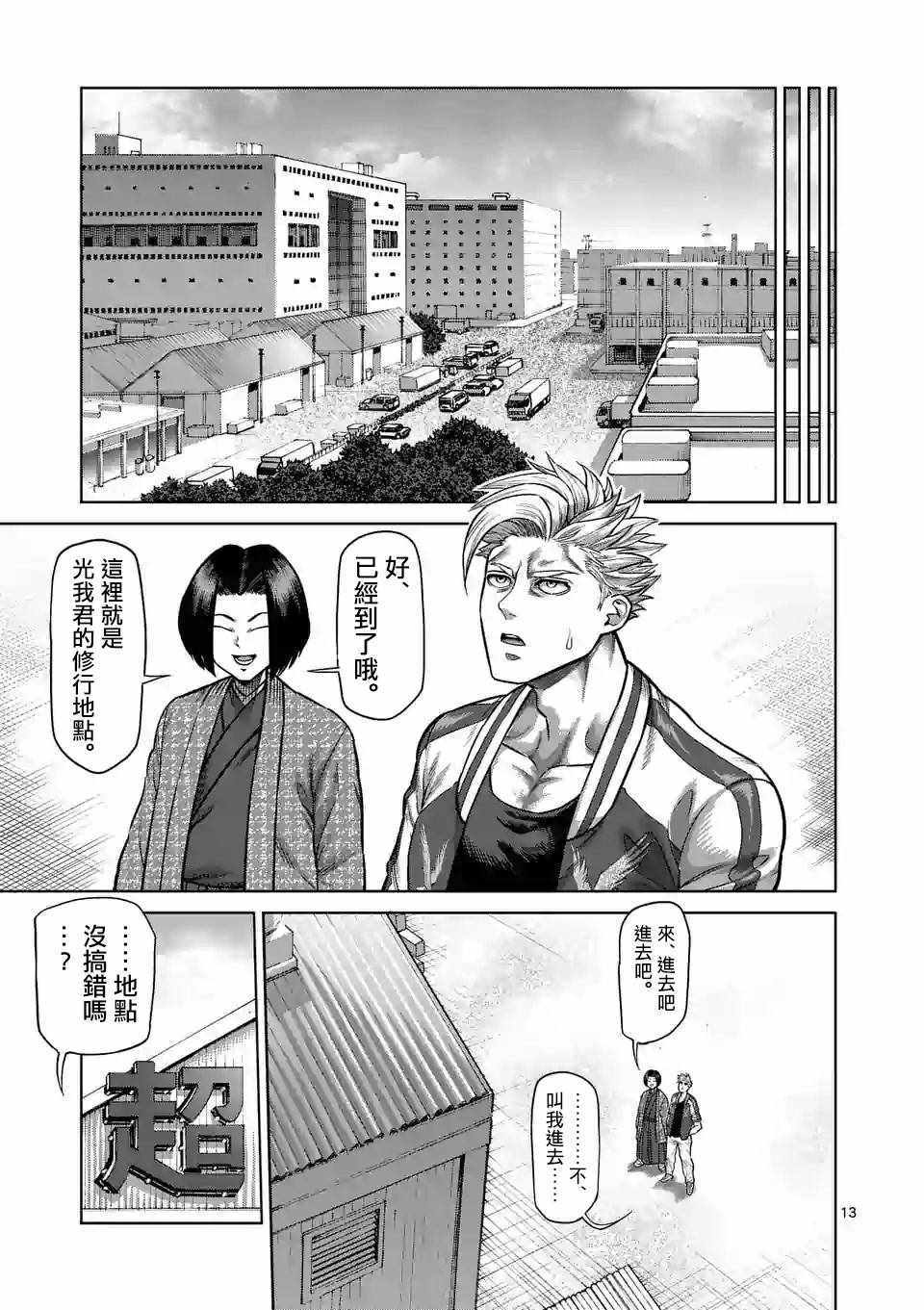 《拳愿奥米伽》漫画最新章节第10话免费下拉式在线观看章节第【13】张图片