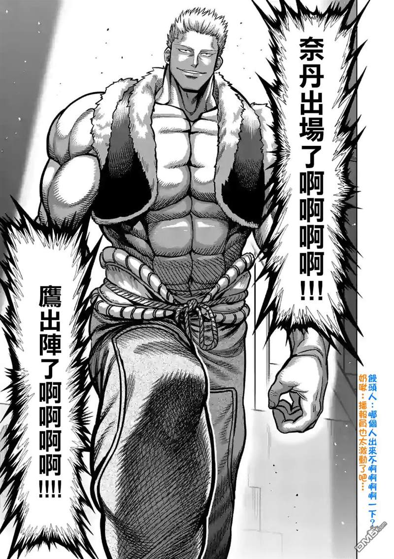 《拳愿奥米伽》漫画最新章节第81话 鄂尔多斯之鹰免费下拉式在线观看章节第【9】张图片