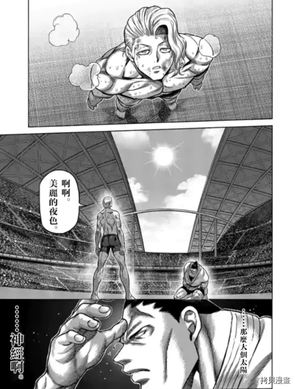 《拳愿奥米伽》漫画最新章节第106话 试看版免费下拉式在线观看章节第【1】张图片