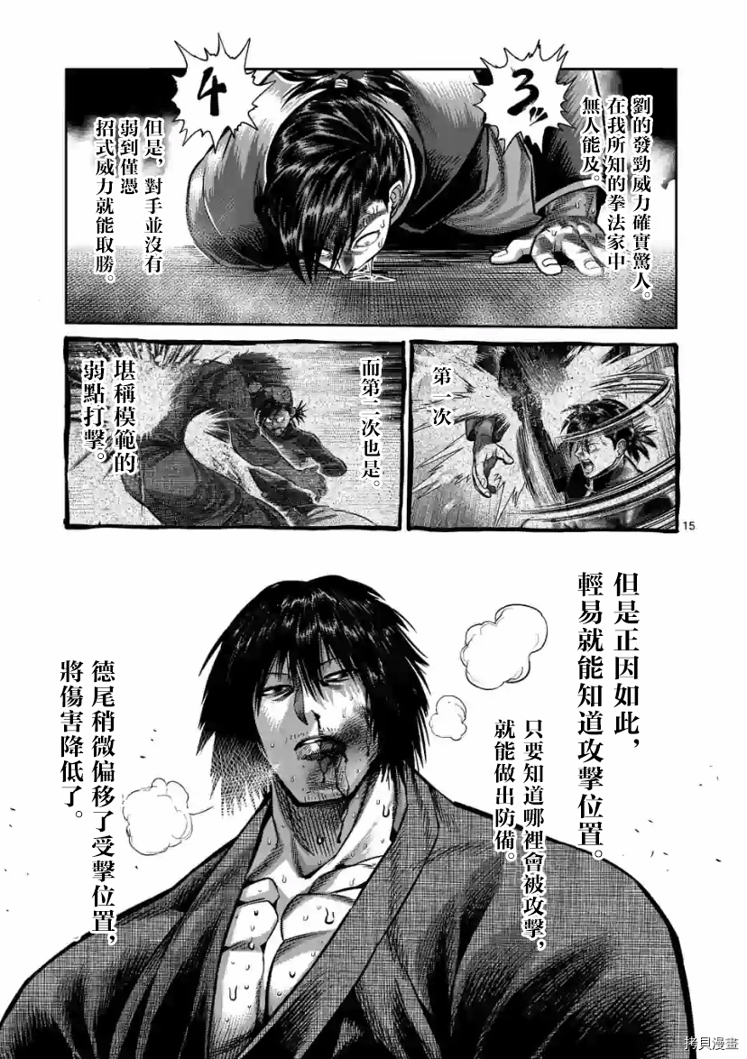 《拳愿奥米伽》漫画最新章节第111话 试看版免费下拉式在线观看章节第【16】张图片