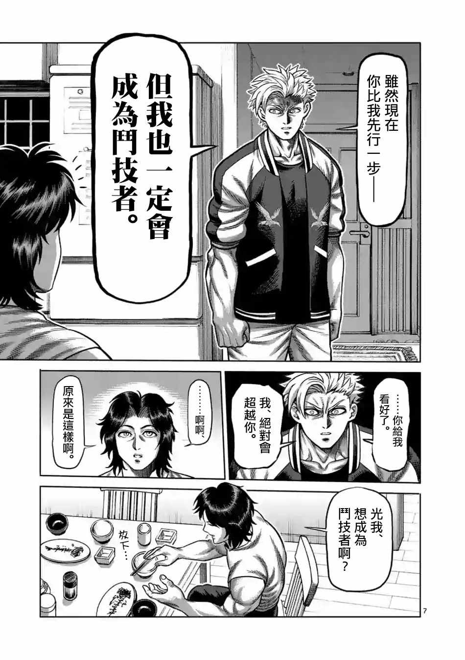 《拳愿奥米伽》漫画最新章节第4话免费下拉式在线观看章节第【7】张图片