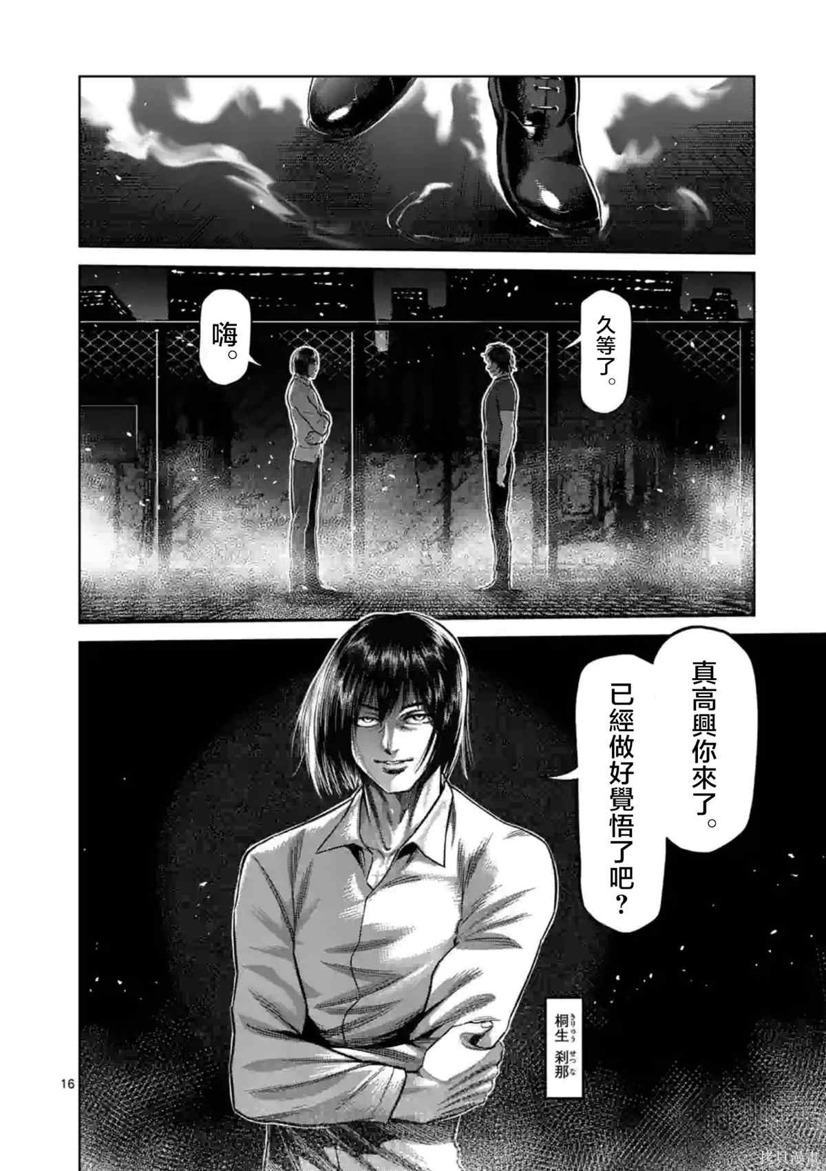 《拳愿奥米伽》漫画最新章节第147话免费下拉式在线观看章节第【16】张图片