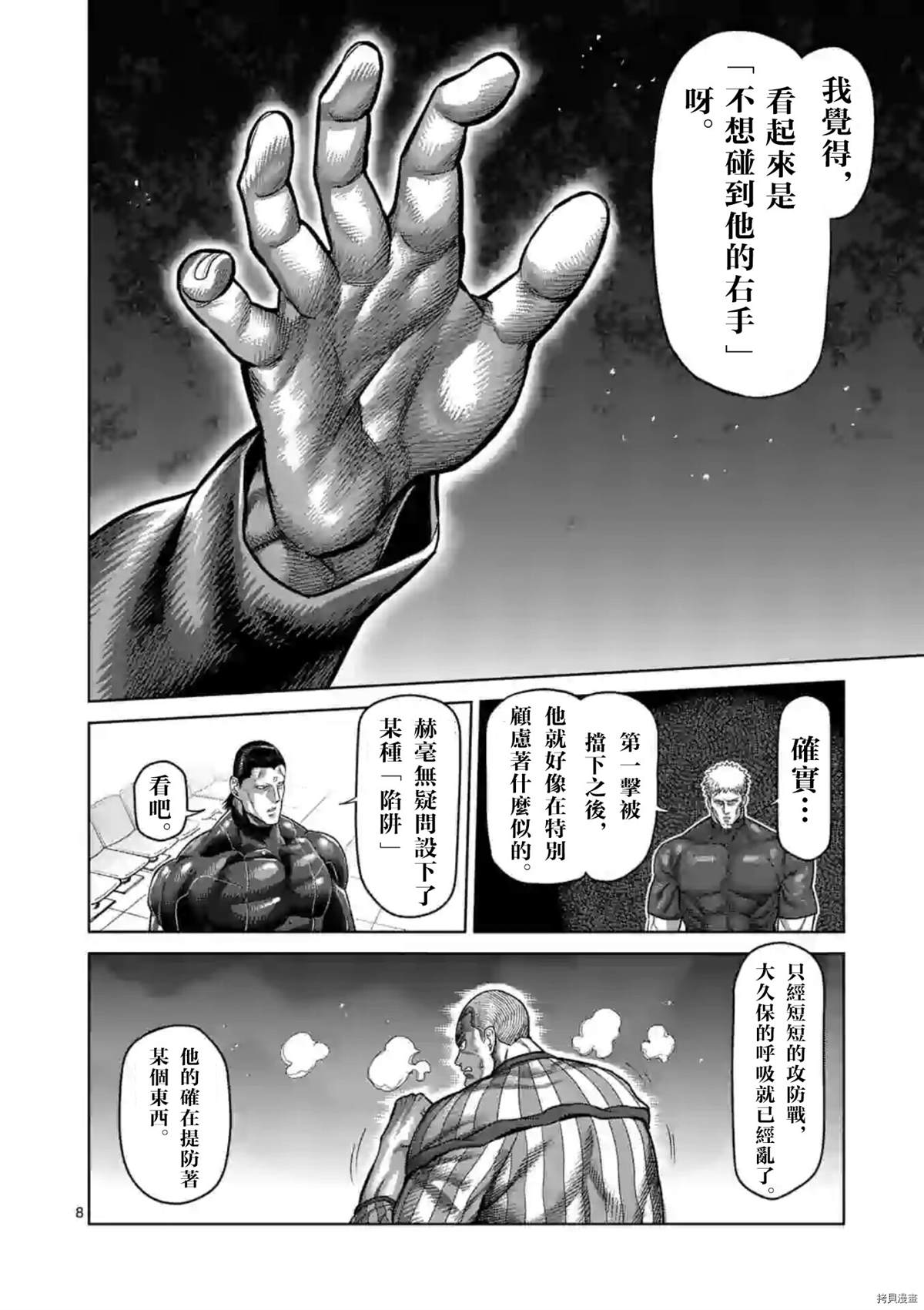 《拳愿奥米伽》漫画最新章节第116话 试看版免费下拉式在线观看章节第【8】张图片