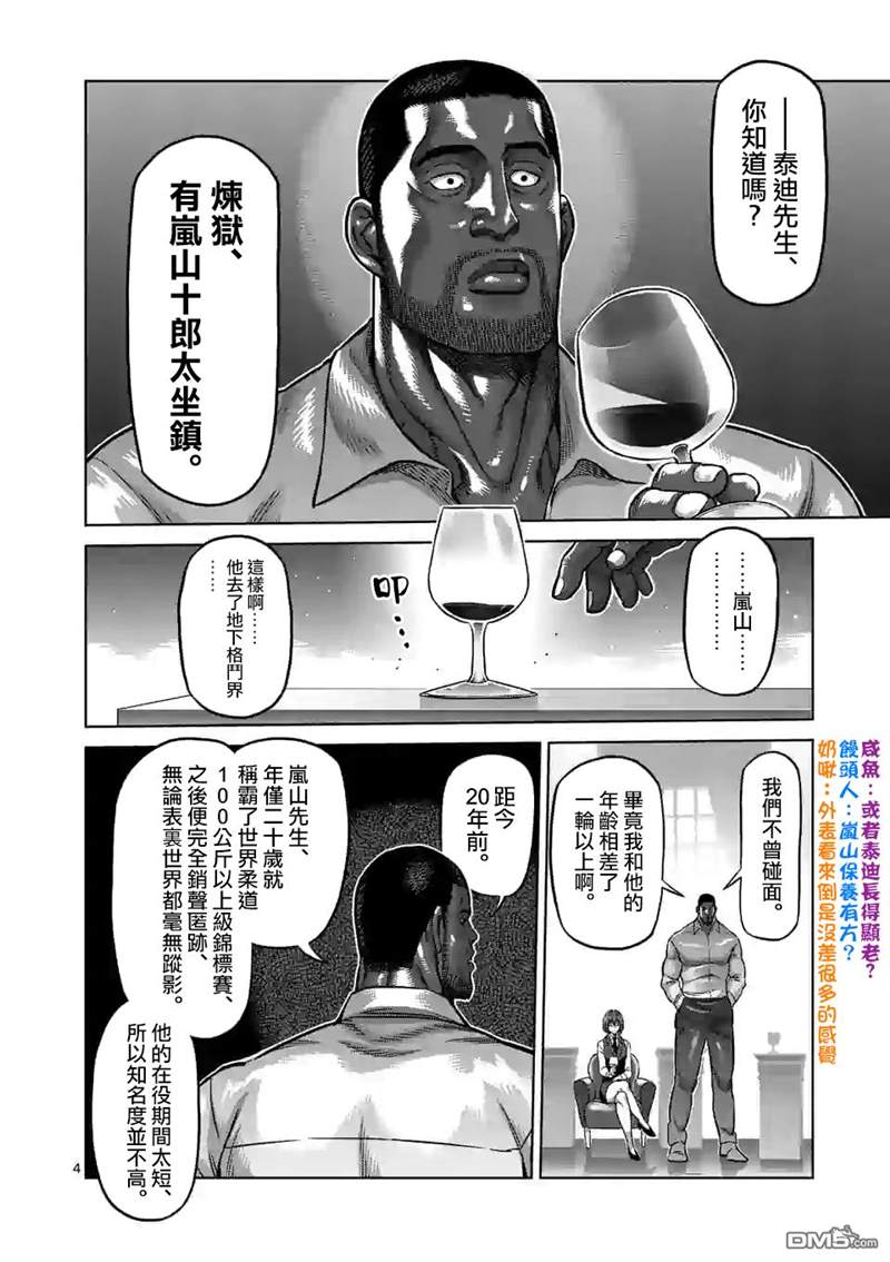 《拳愿奥米伽》漫画最新章节第99话 挥舞免费下拉式在线观看章节第【4】张图片