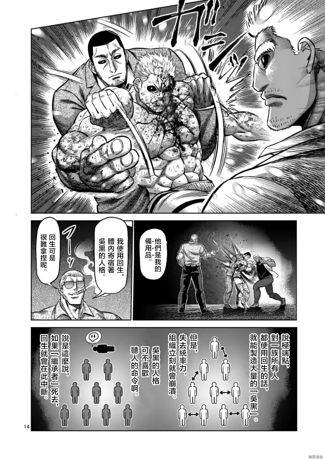 《拳愿奥米伽》漫画最新章节第139话免费下拉式在线观看章节第【14】张图片