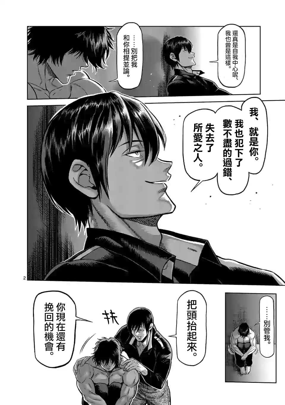 《拳愿奥米伽》漫画最新章节第103话 处刑人出阵免费下拉式在线观看章节第【2】张图片