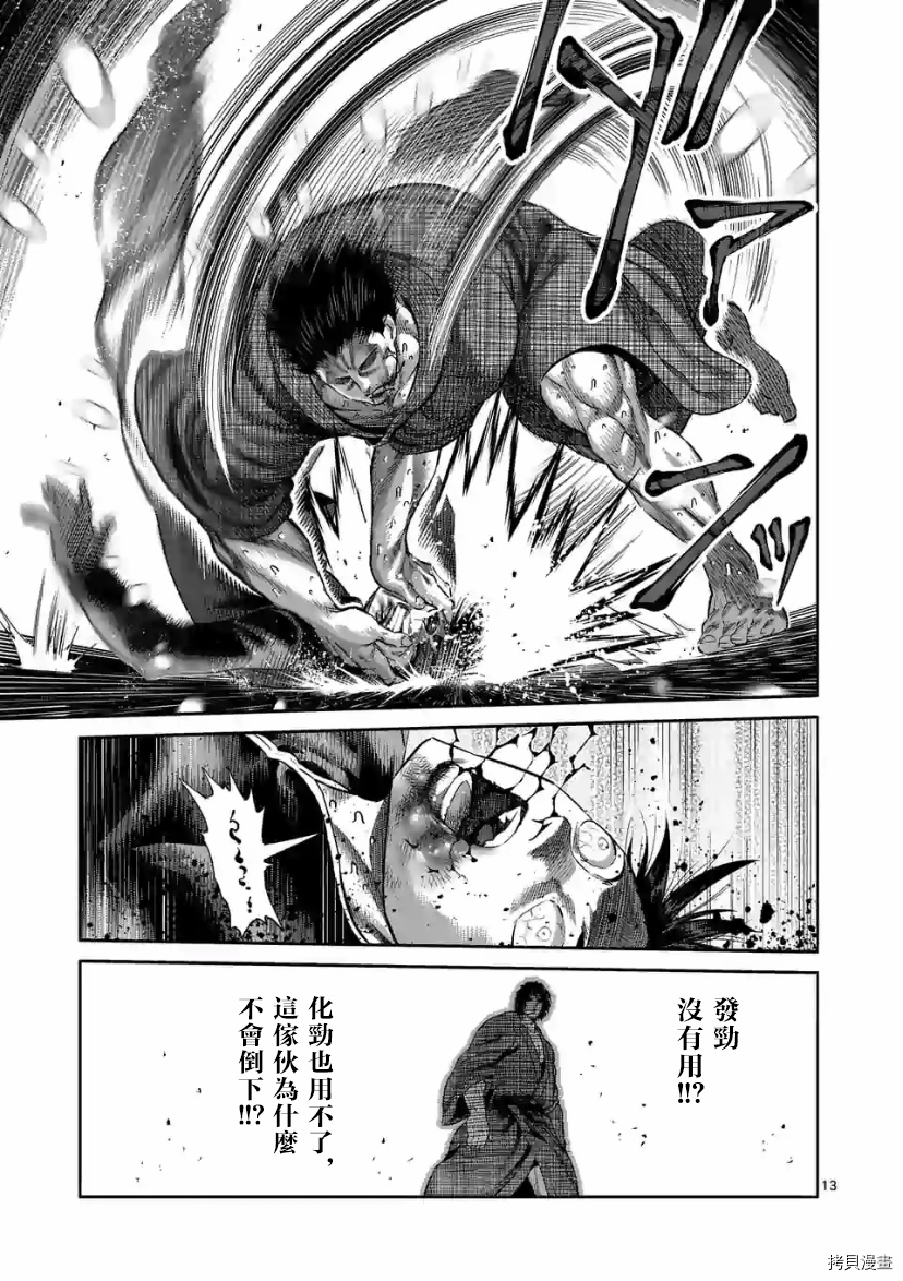 《拳愿奥米伽》漫画最新章节第111话 试看版免费下拉式在线观看章节第【14】张图片