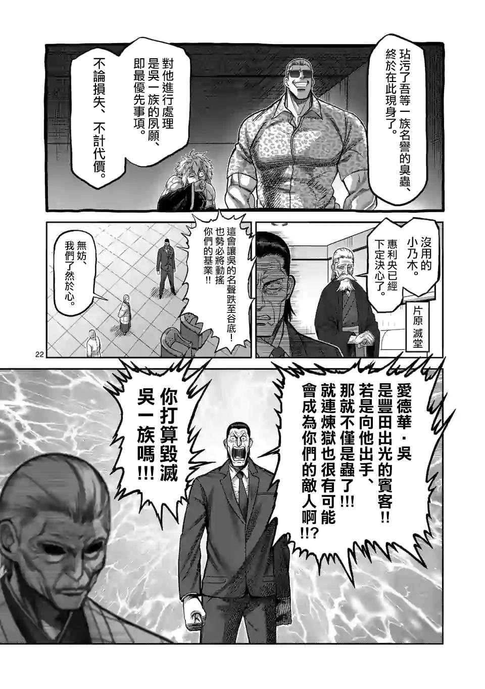 《拳愿奥米伽》漫画最新章节第96话 真正的目的免费下拉式在线观看章节第【22】张图片