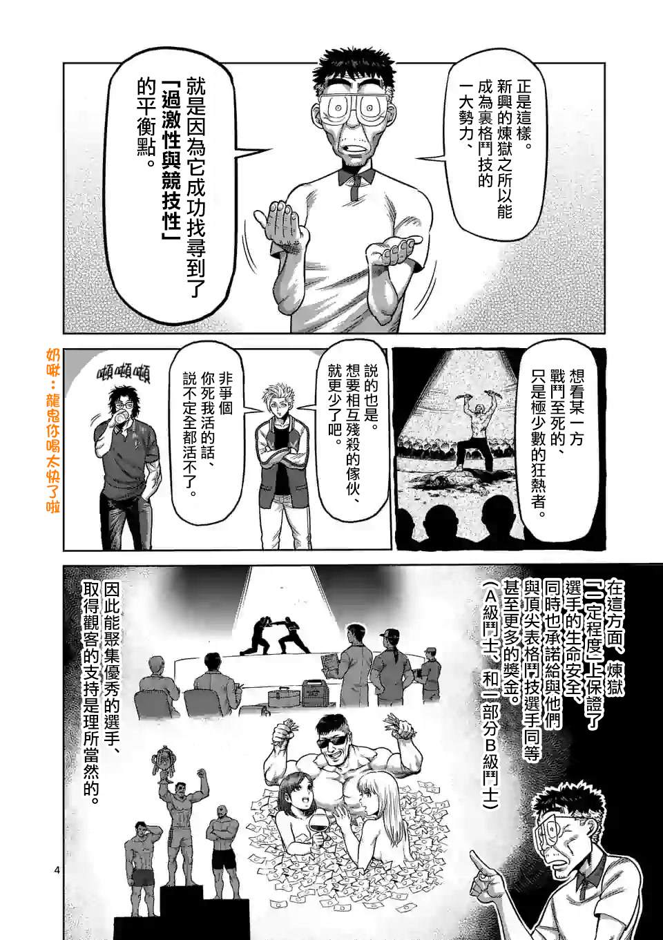 《拳愿奥米伽》漫画最新章节第31话 炼狱代表免费下拉式在线观看章节第【4】张图片