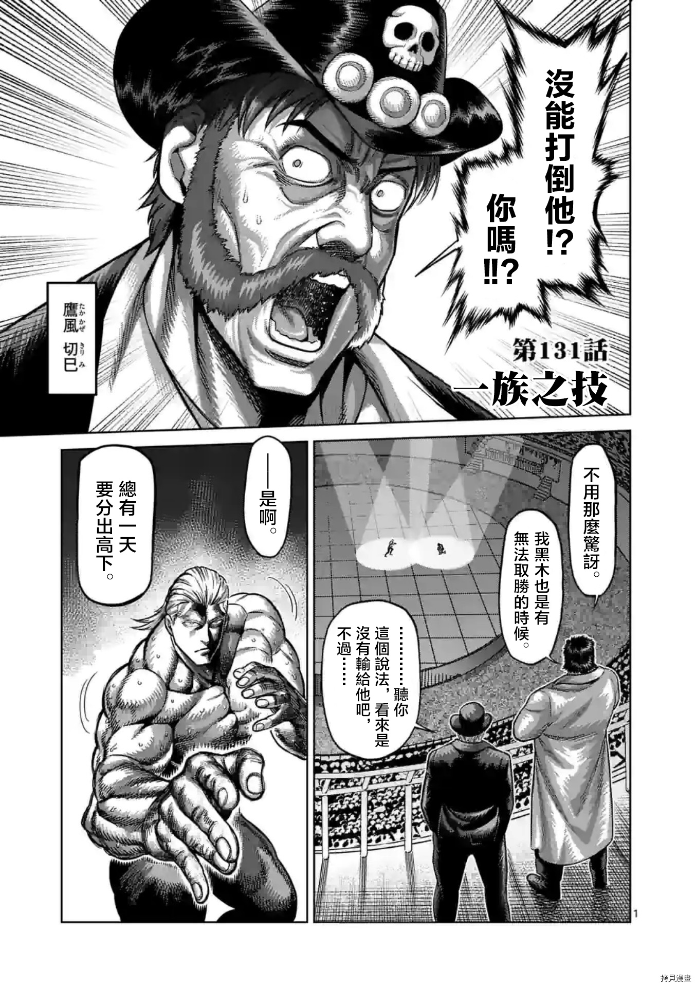 《拳愿奥米伽》漫画最新章节第131话免费下拉式在线观看章节第【1】张图片