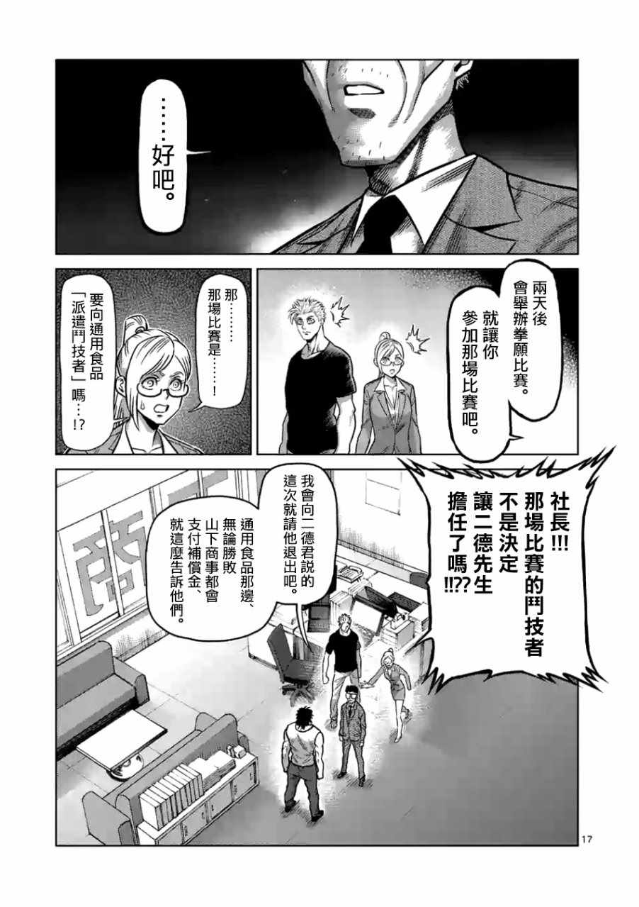 《拳愿奥米伽》漫画最新章节第3话免费下拉式在线观看章节第【17】张图片