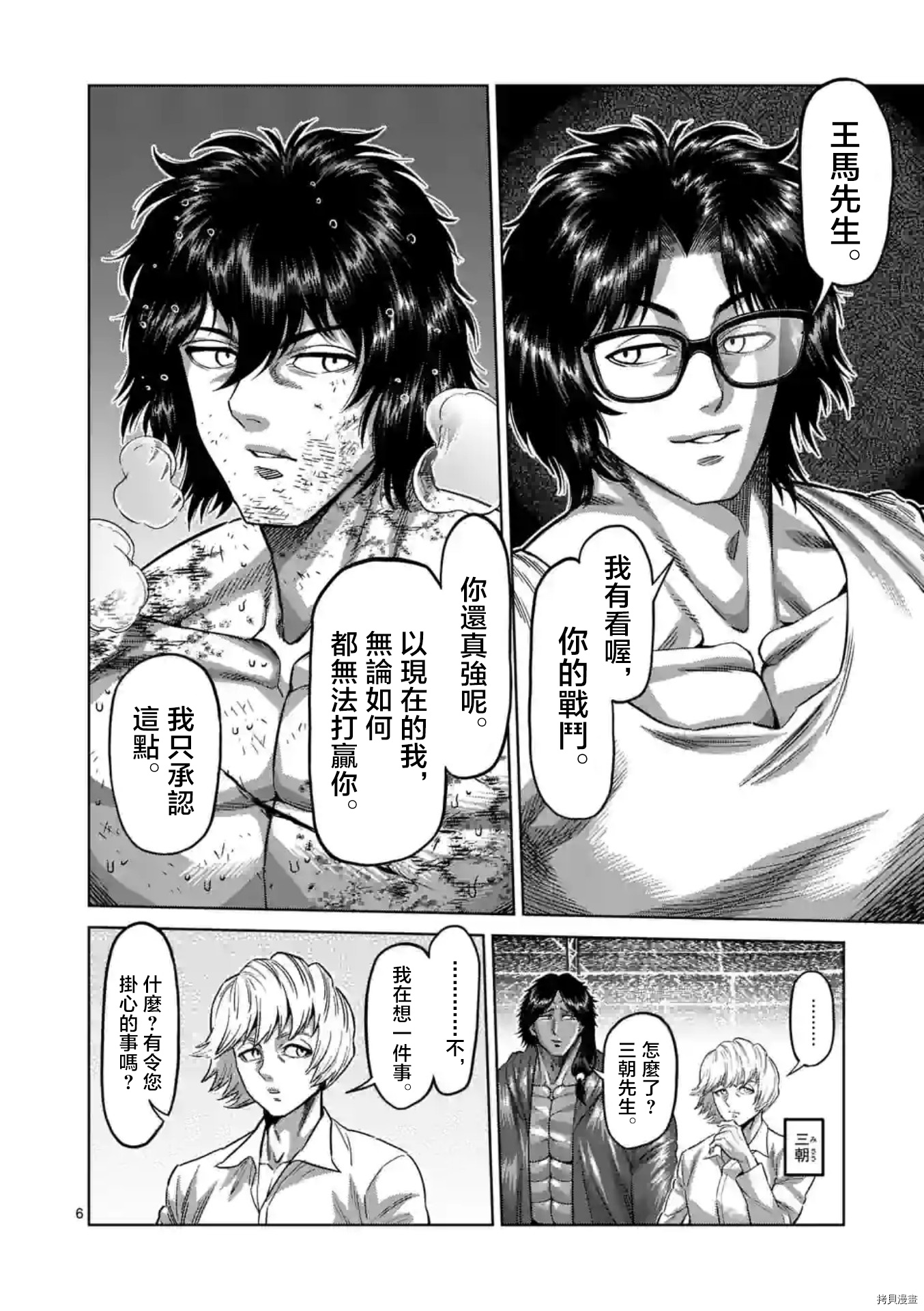 《拳愿奥米伽》漫画最新章节第138话免费下拉式在线观看章节第【6】张图片