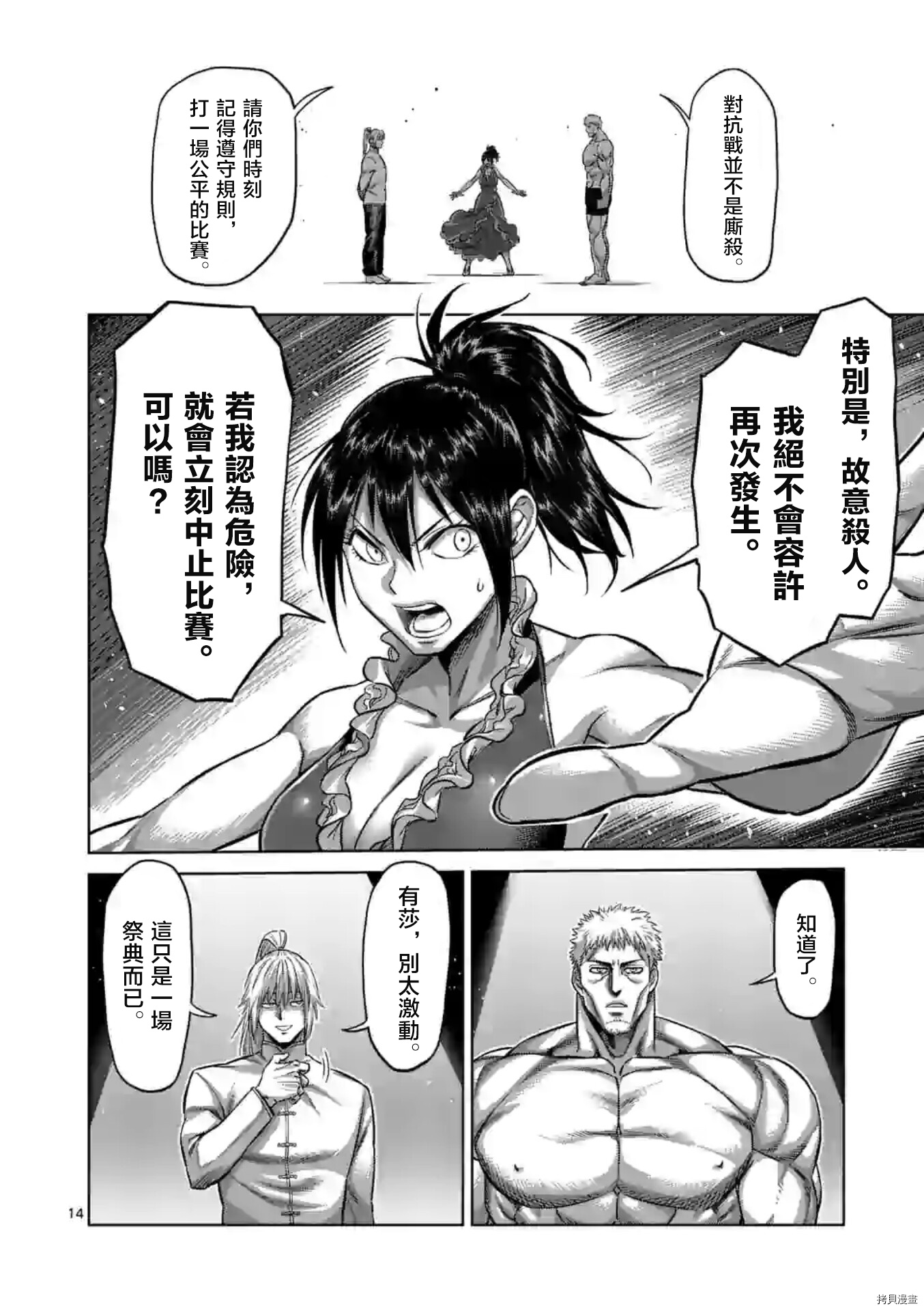 《拳愿奥米伽》漫画最新章节第120话免费下拉式在线观看章节第【14】张图片