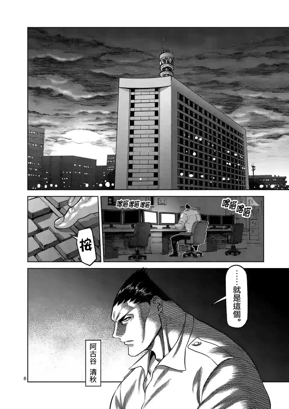 《拳愿奥米伽》漫画最新章节第33话 还剩2天！免费下拉式在线观看章节第【8】张图片