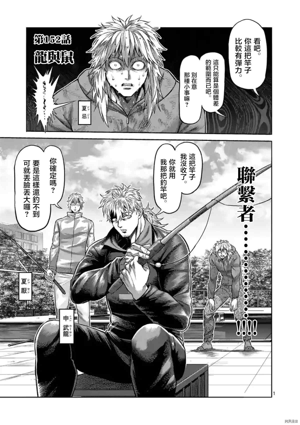 《拳愿奥米伽》漫画最新章节第152话免费下拉式在线观看章节第【2】张图片