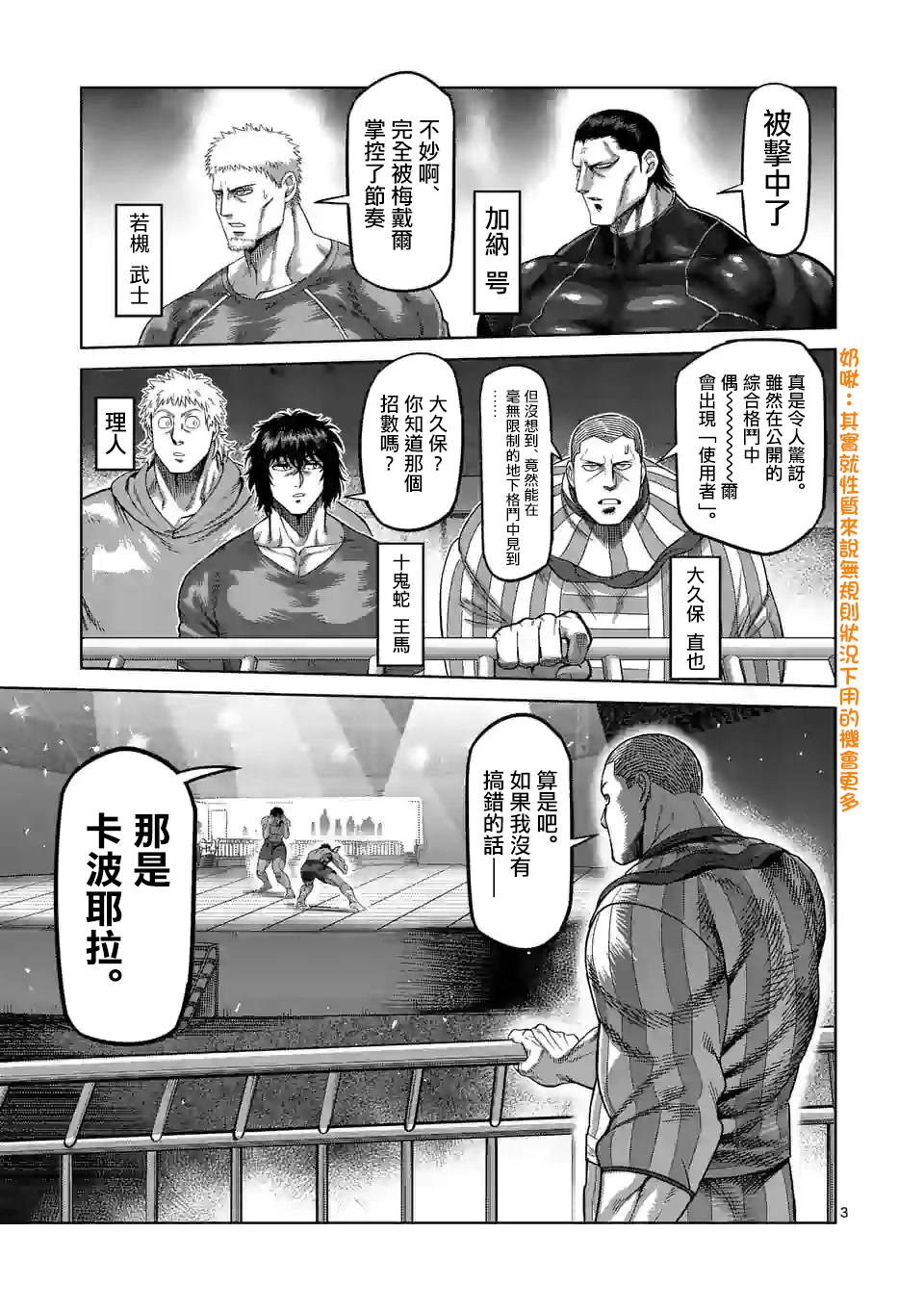 《拳愿奥米伽》漫画最新章节第61话 打击的天才免费下拉式在线观看章节第【3】张图片