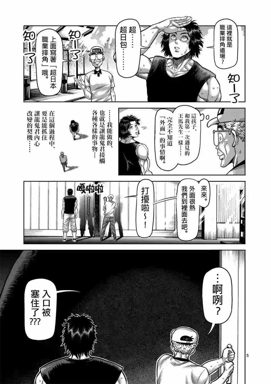 《拳愿奥米伽》漫画最新章节第14话免费下拉式在线观看章节第【5】张图片