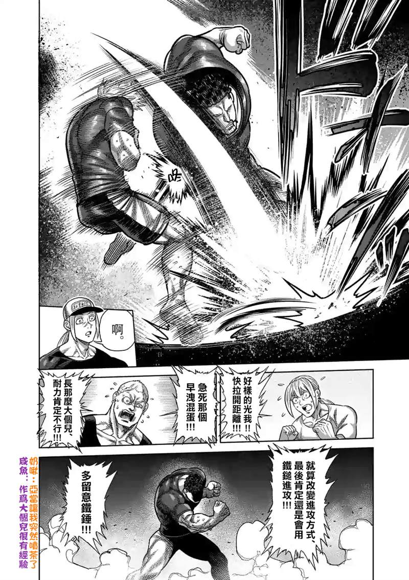 《拳愿奥米伽》漫画最新章节第35话 解放免费下拉式在线观看章节第【22】张图片