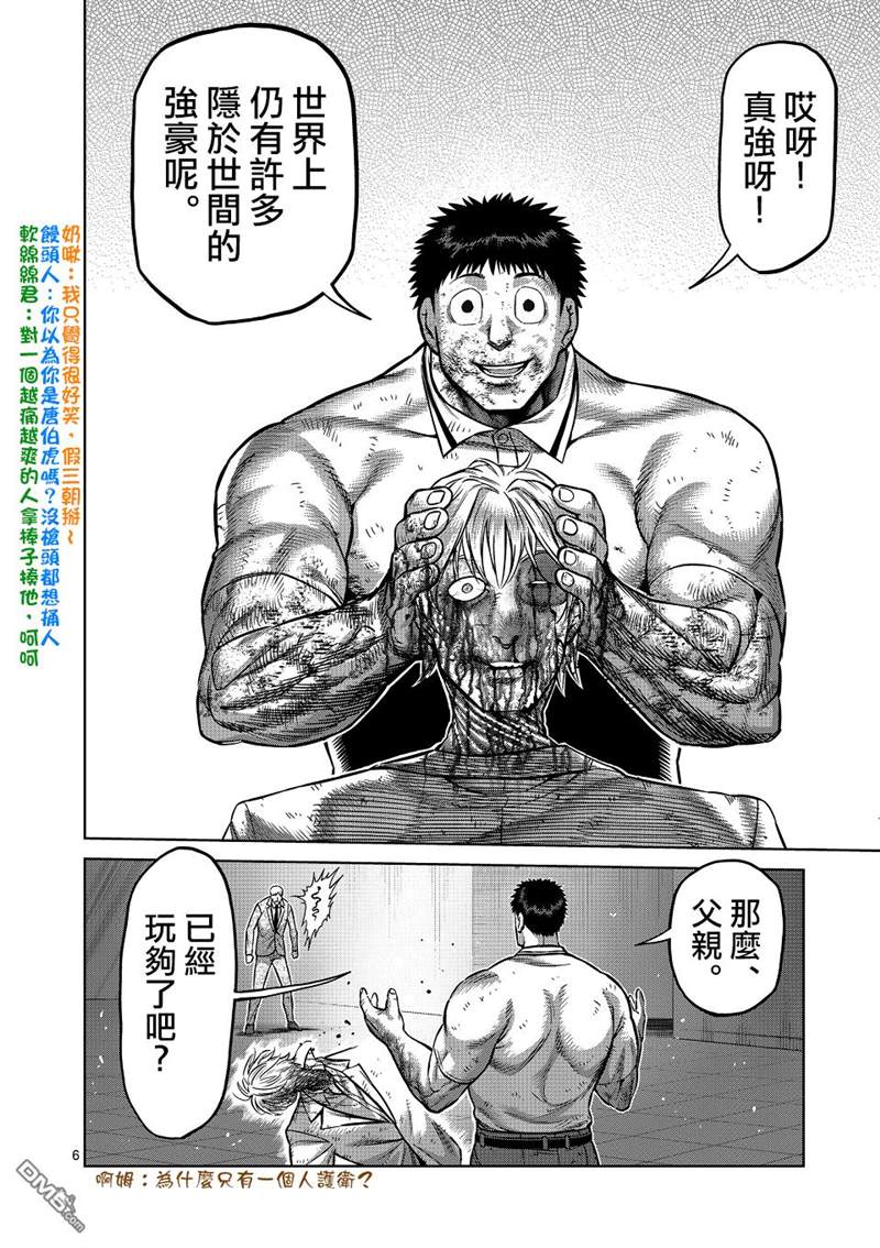 《拳愿奥米伽》漫画最新章节第146话免费下拉式在线观看章节第【6】张图片