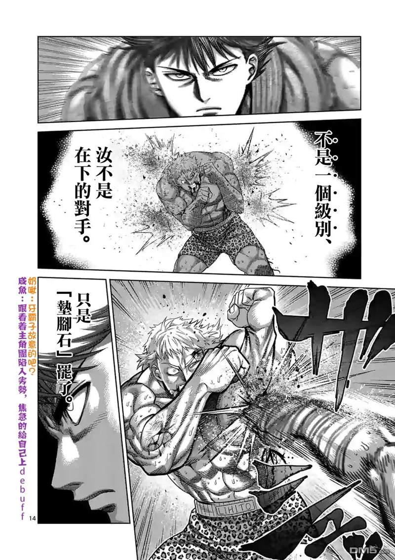 《拳愿奥米伽》漫画最新章节第67话 忍道免费下拉式在线观看章节第【14】张图片