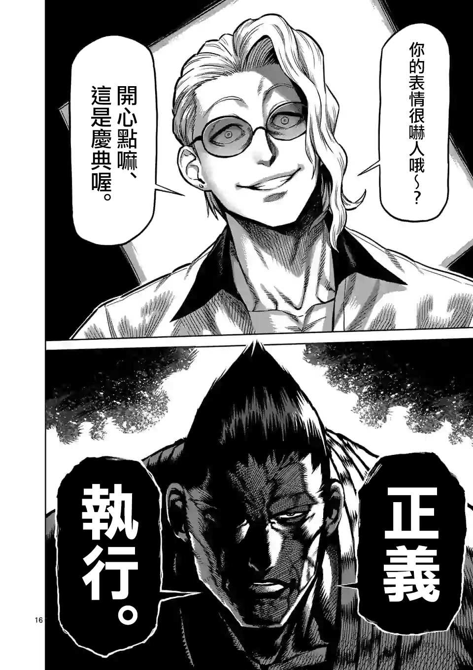 《拳愿奥米伽》漫画最新章节第103话 处刑人出阵免费下拉式在线观看章节第【16】张图片