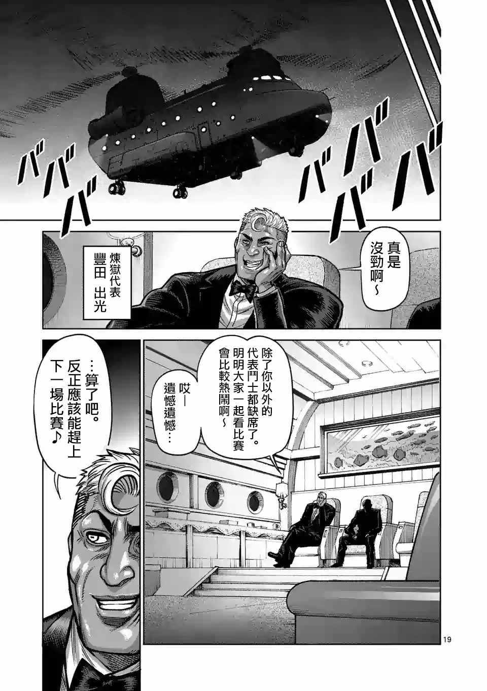 《拳愿奥米伽》漫画最新章节第20话免费下拉式在线观看章节第【19】张图片