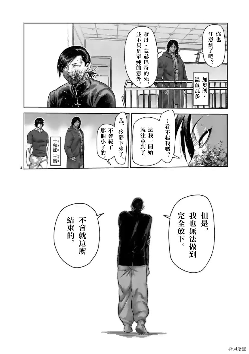 《拳愿奥米伽》漫画最新章节第115话 试看版免费下拉式在线观看章节第【2】张图片