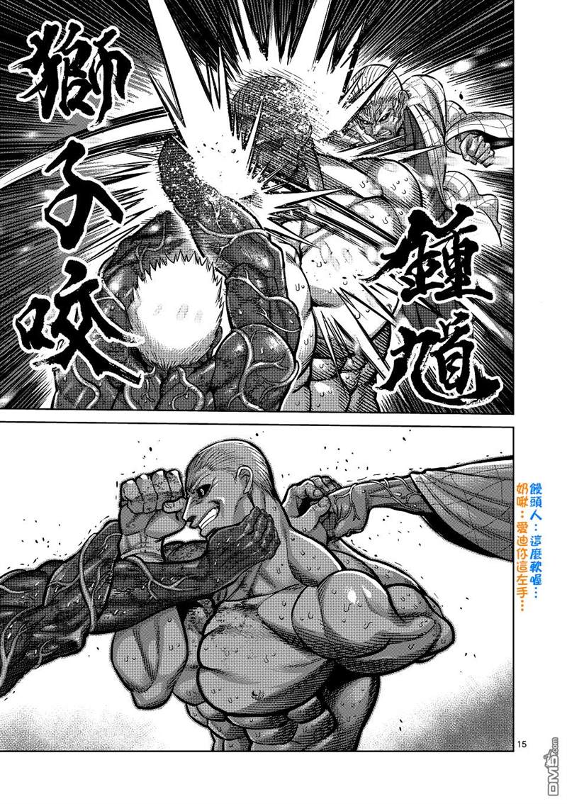 《拳愿奥米伽》漫画最新章节第142话免费下拉式在线观看章节第【15】张图片