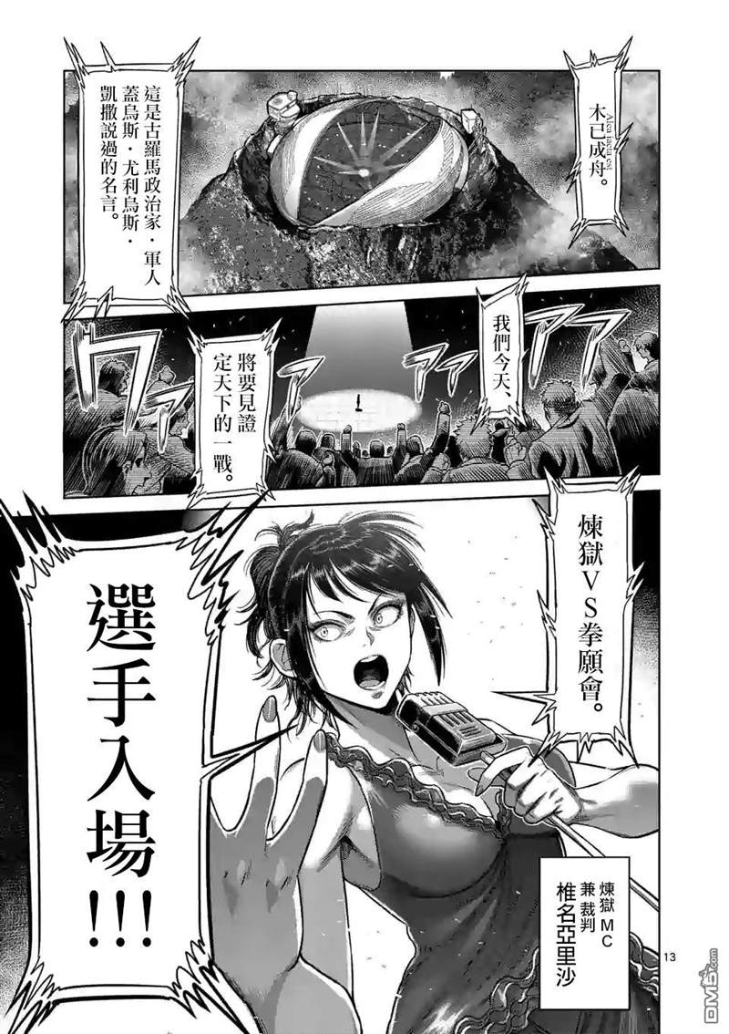 《拳愿奥米伽》漫画最新章节第57话 选手入场免费下拉式在线观看章节第【13】张图片