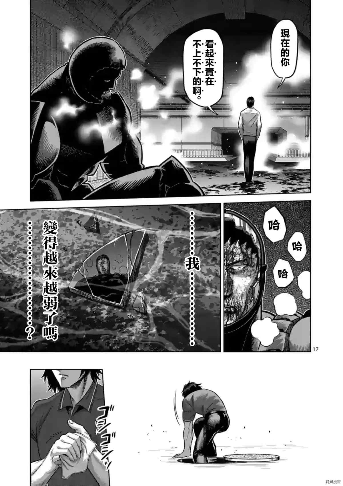 《拳愿奥米伽》漫画最新章节第150话免费下拉式在线观看章节第【17】张图片