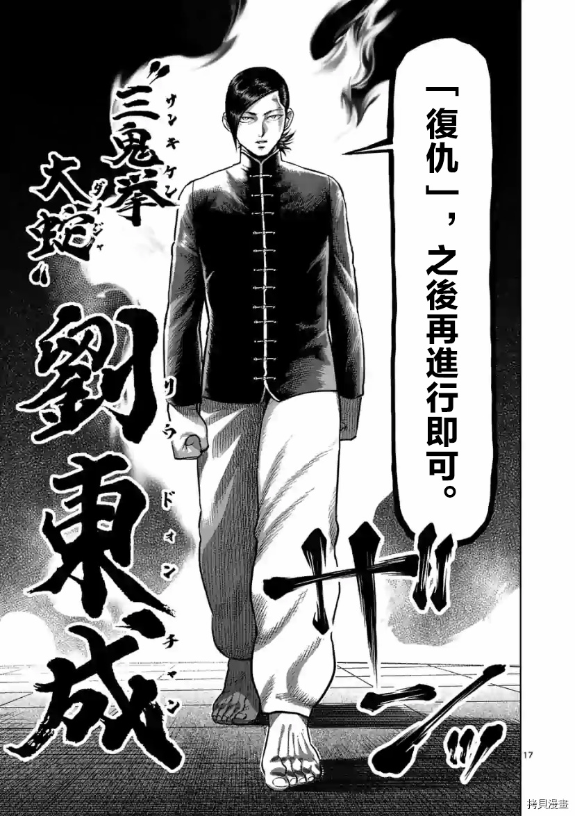 《拳愿奥米伽》漫画最新章节第109话 试看版免费下拉式在线观看章节第【18】张图片