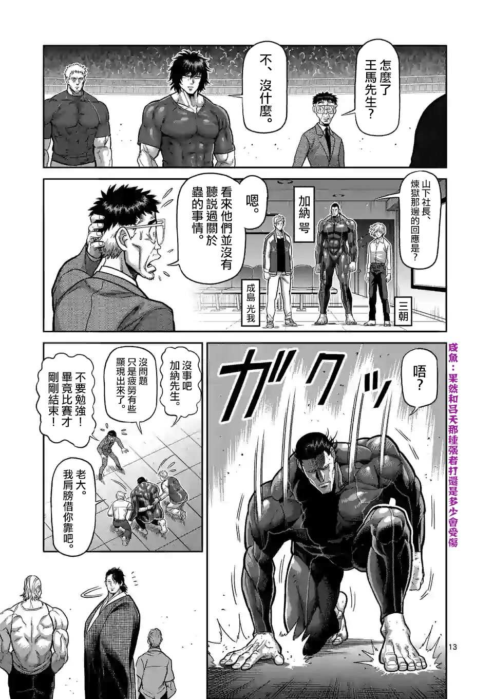 《拳愿奥米伽》漫画最新章节第94话 杀戳王免费下拉式在线观看章节第【12】张图片