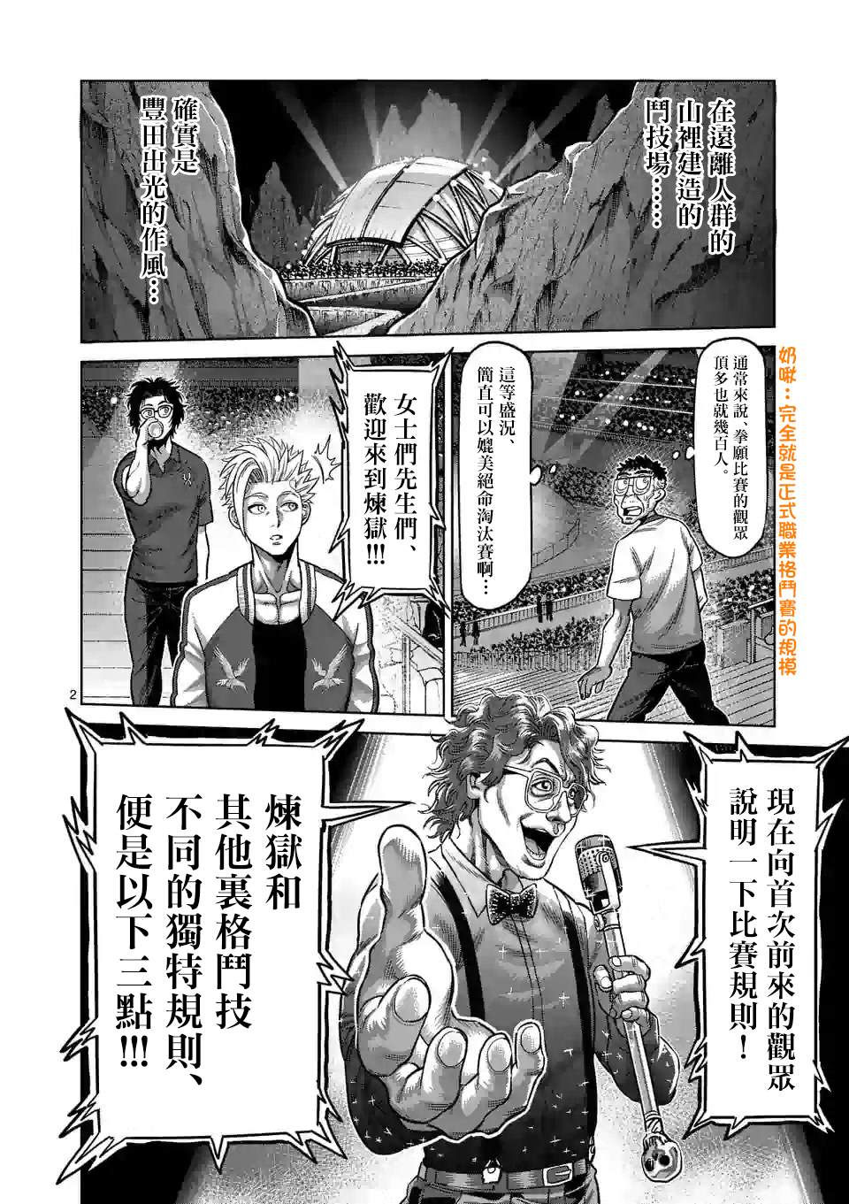 《拳愿奥米伽》漫画最新章节第31话 炼狱代表免费下拉式在线观看章节第【2】张图片