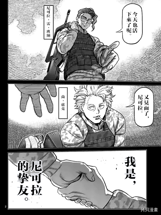 《拳愿奥米伽》漫画最新章节第107话 试看版免费下拉式在线观看章节第【2】张图片