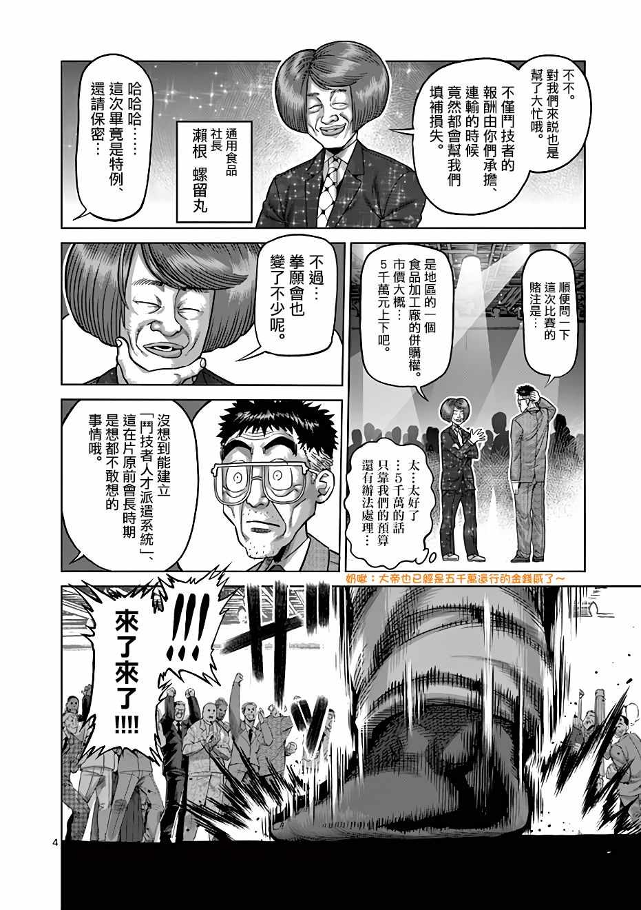 《拳愿奥米伽》漫画最新章节第6话免费下拉式在线观看章节第【4】张图片