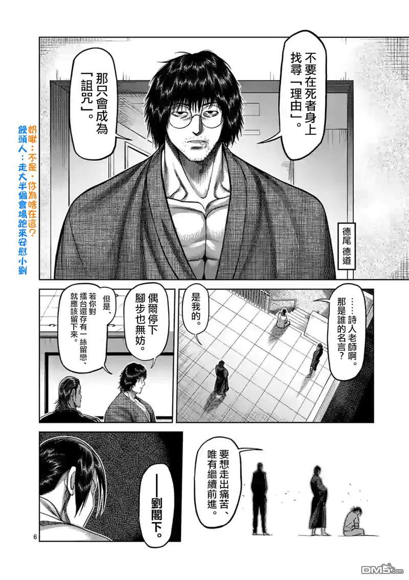 《拳愿奥米伽》漫画最新章节第129话免费下拉式在线观看章节第【6】张图片