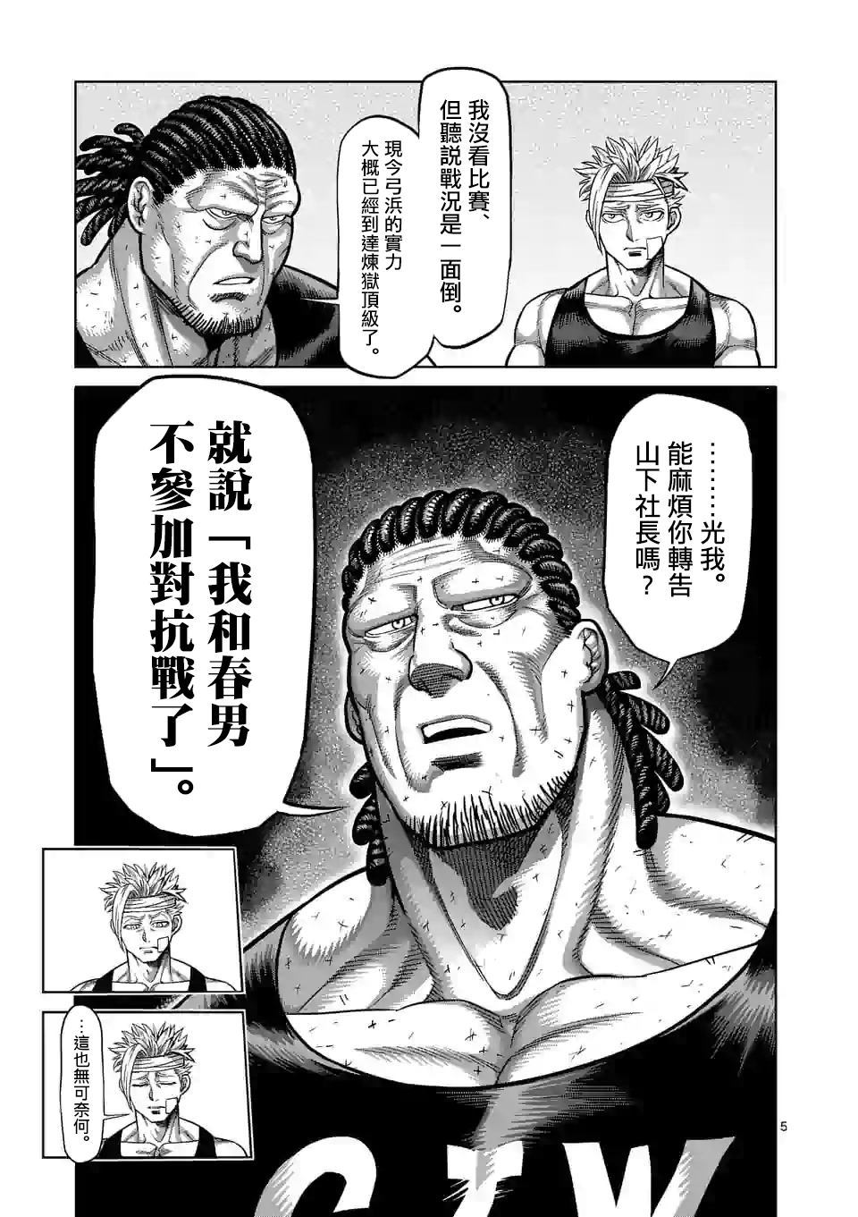 《拳愿奥米伽》漫画最新章节第41话 拒绝的人 聚集的人免费下拉式在线观看章节第【5】张图片