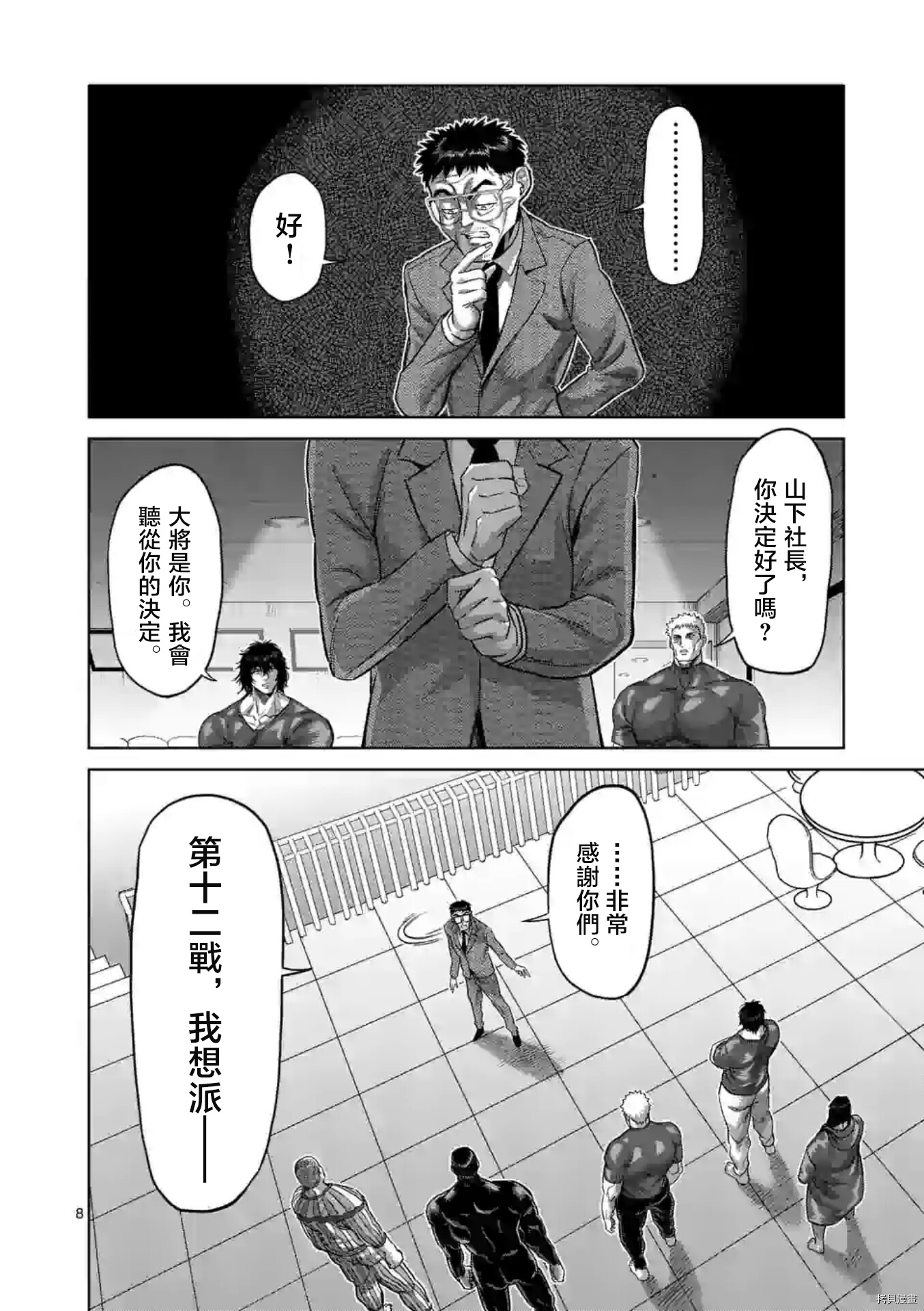 《拳愿奥米伽》漫画最新章节第120话免费下拉式在线观看章节第【8】张图片