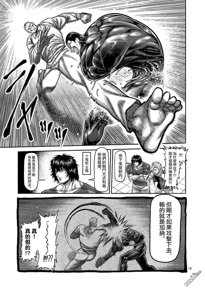 《拳愿奥米伽》漫画最新章节第90话 完成型免费下拉式在线观看章节第【15】张图片