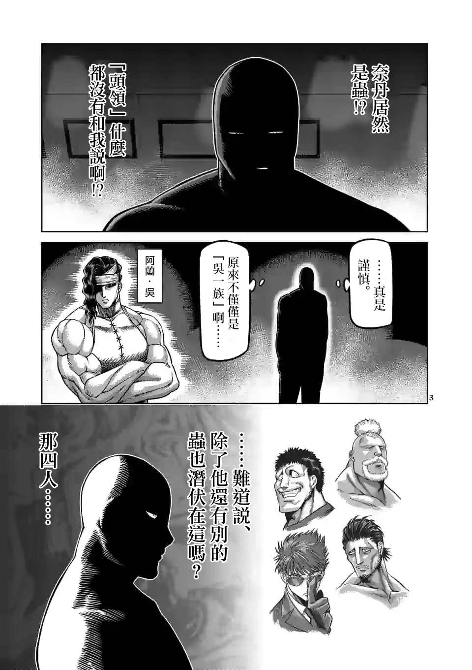 《拳愿奥米伽》漫画最新章节第82话 搏克免费下拉式在线观看章节第【3】张图片