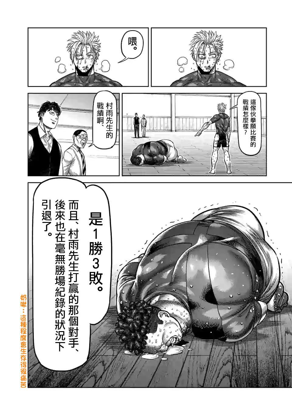 《拳愿奥米伽》漫画最新章节第36话 吊车尾免费下拉式在线观看章节第【14】张图片