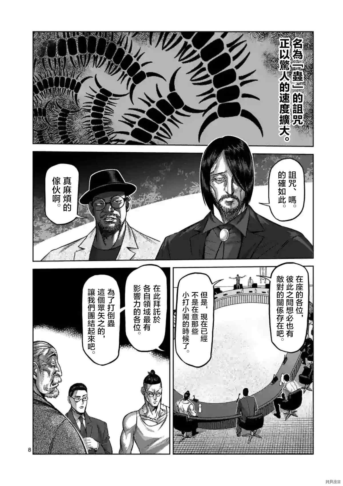 《拳愿奥米伽》漫画最新章节第151话免费下拉式在线观看章节第【9】张图片