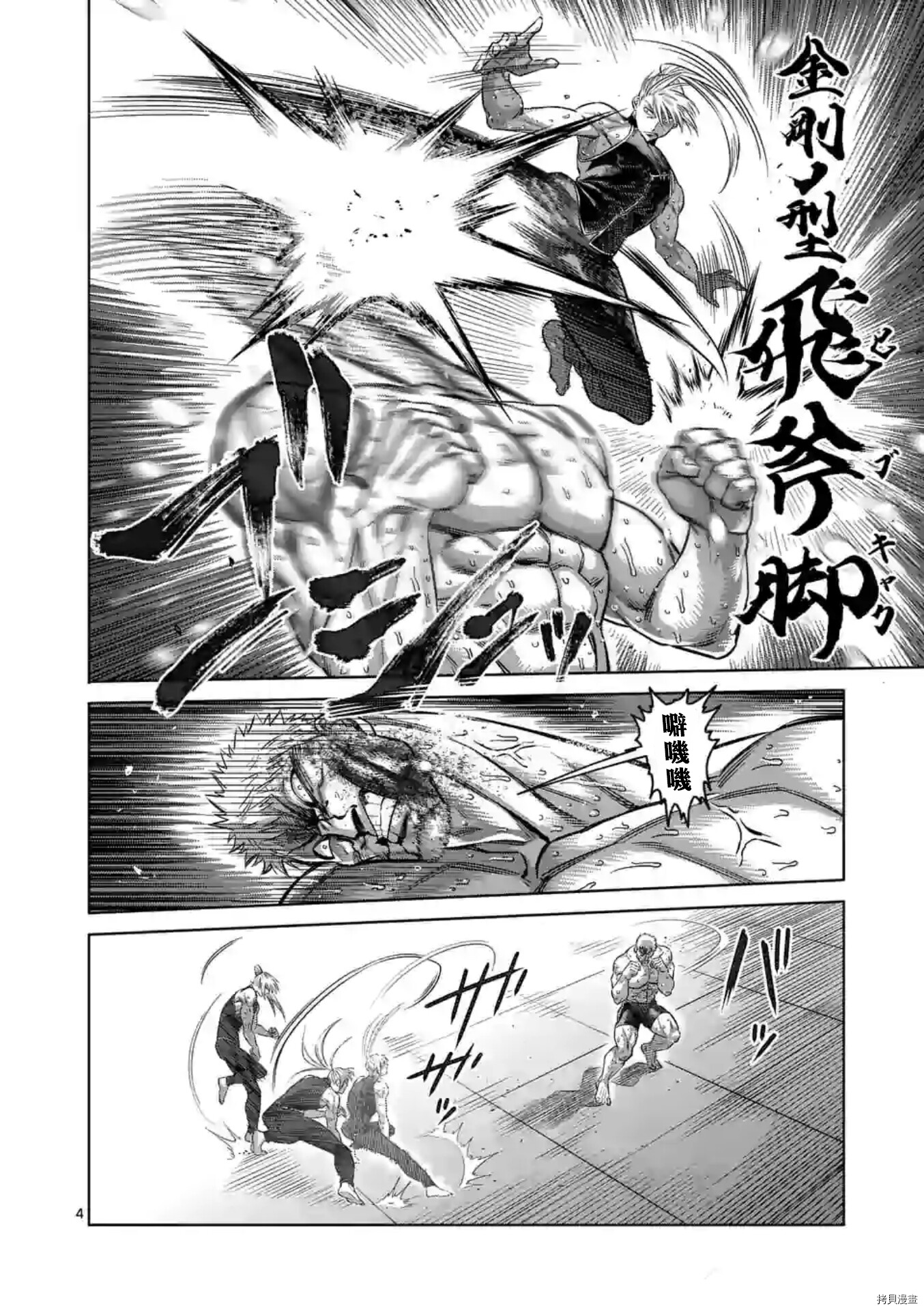 《拳愿奥米伽》漫画最新章节第124话免费下拉式在线观看章节第【4】张图片