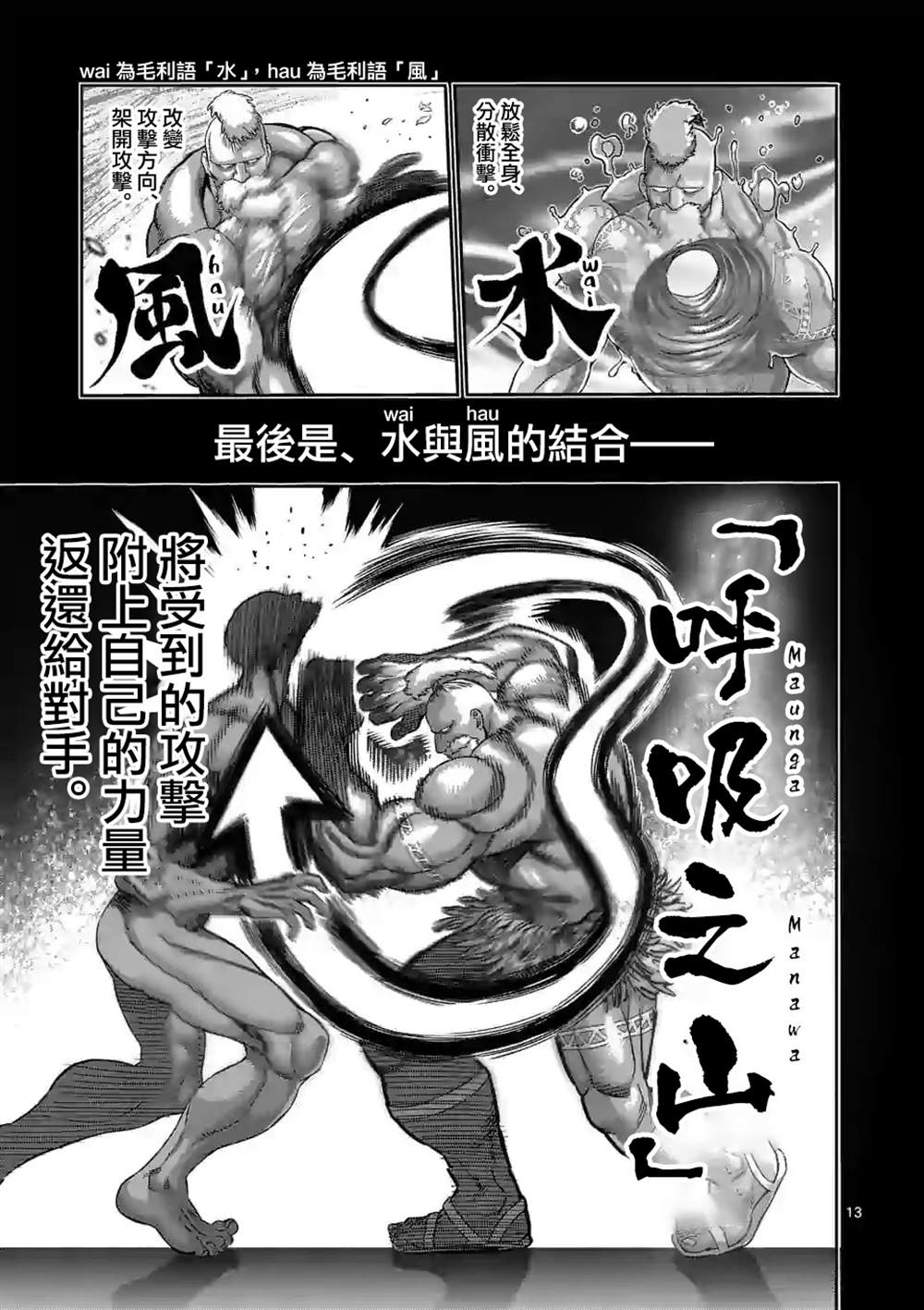 《拳愿奥米伽》漫画最新章节第74话 作为战士免费下拉式在线观看章节第【13】张图片