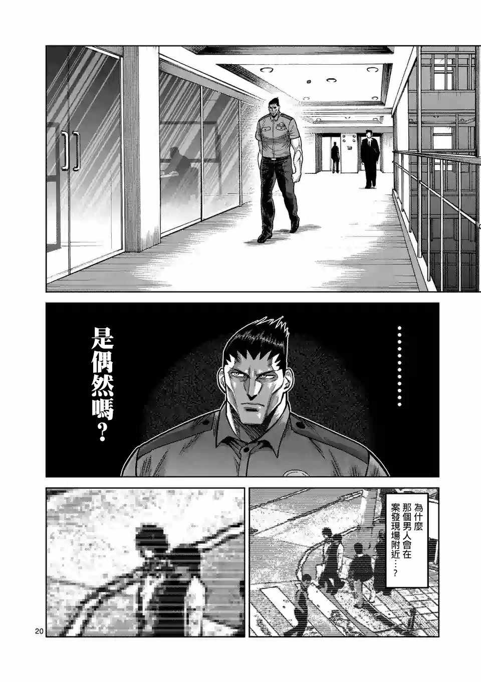 《拳愿奥米伽》漫画最新章节第24话免费下拉式在线观看章节第【20】张图片