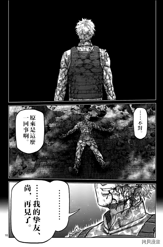 《拳愿奥米伽》漫画最新章节第107话 试看版免费下拉式在线观看章节第【10】张图片