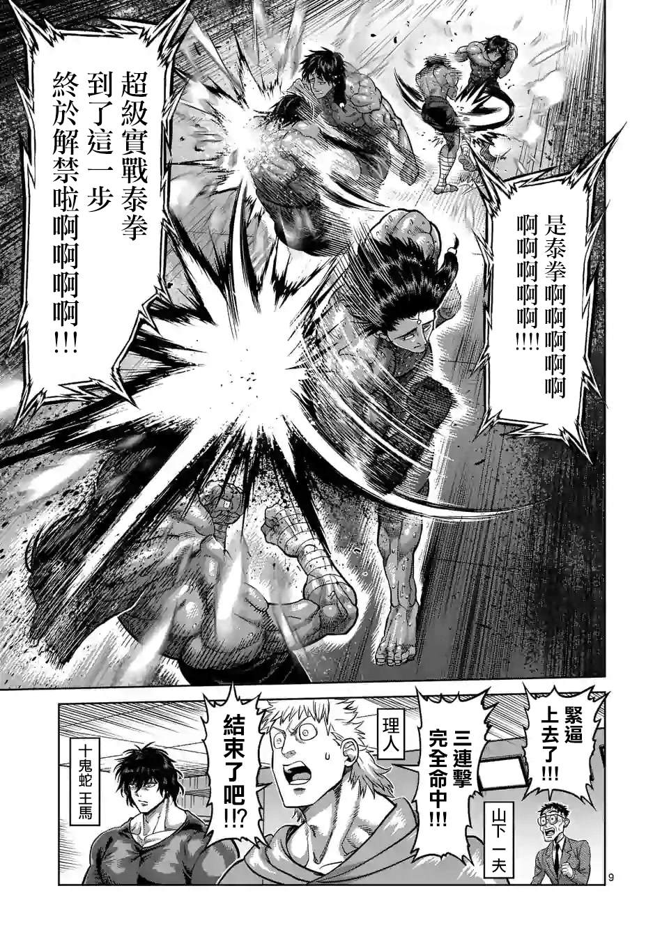 《拳愿奥米伽》漫画最新章节第63话 神拳炸裂免费下拉式在线观看章节第【9】张图片