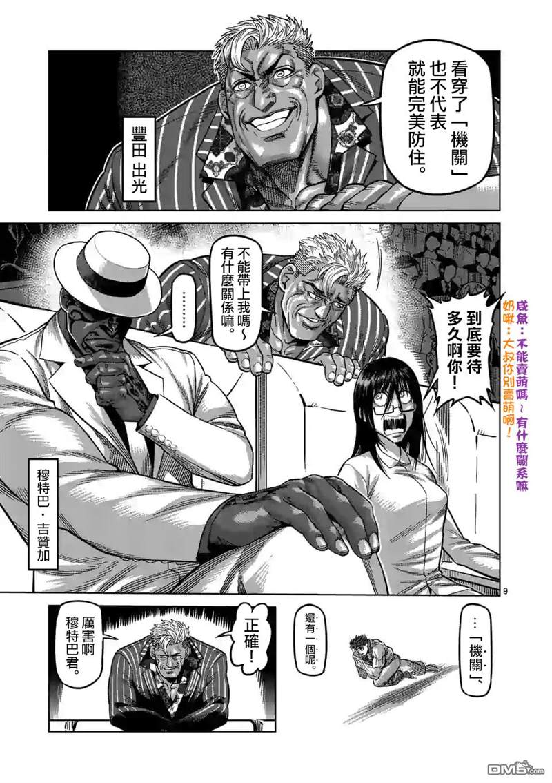 《拳愿奥米伽》漫画最新章节第67话 忍道免费下拉式在线观看章节第【9】张图片